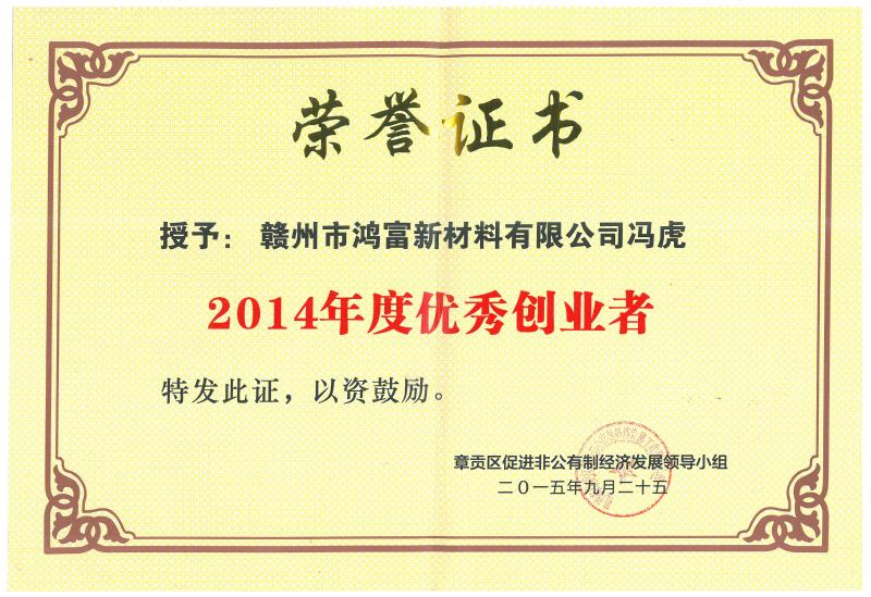 董事长个人荣誉证书003