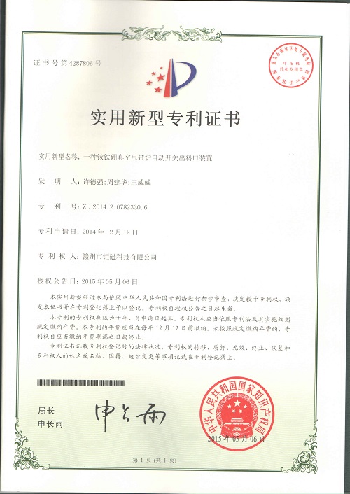 实用新型专利 (12).jpg